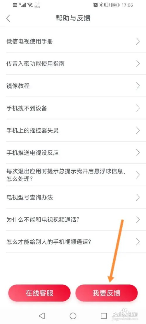 聚好看怎样进行问题反馈