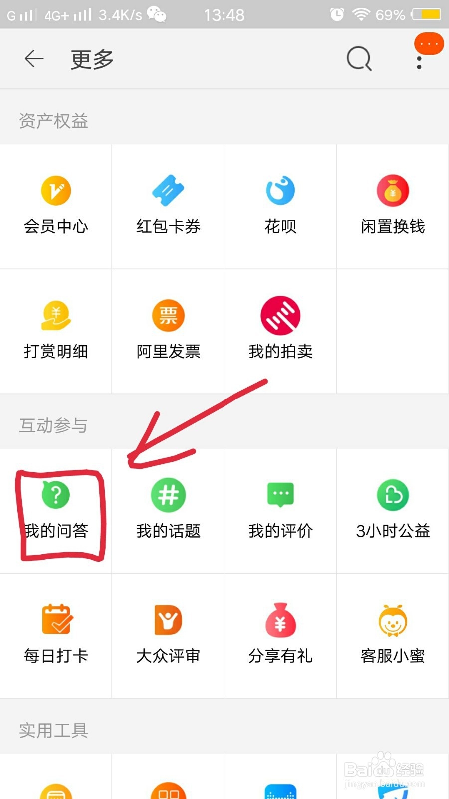 如何通过淘宝问答来找到相应的产品链接页面