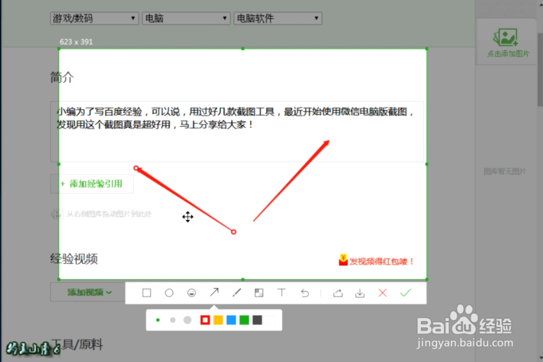 超好用的微信截图工具 为大家介绍微信截图