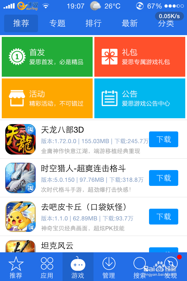 苹果游戏怎么下载