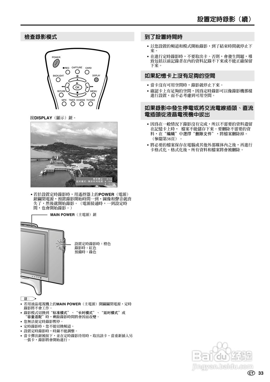声宝LC-20B5H型液晶电视机说明书:[4]