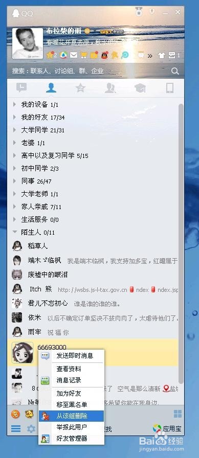 qq如何删除陌生人