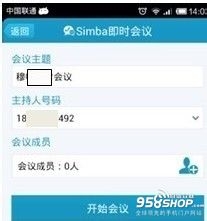 如何使用安卓手机开电话会议