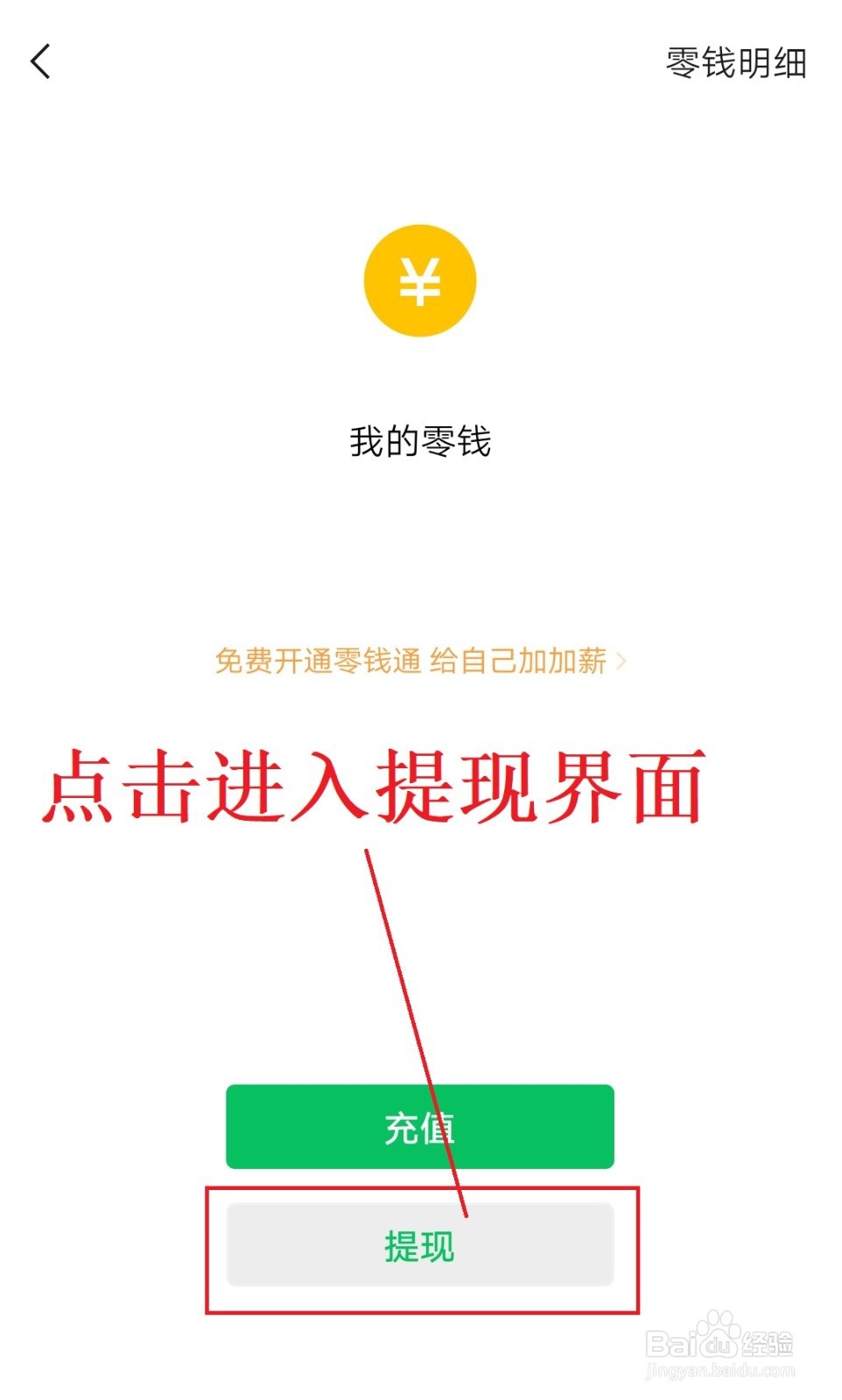 2018微信提现怎么避免手续费