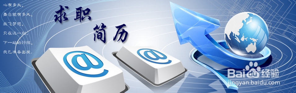 【职场指导】怎样的简历标题能抓住HR的目光？