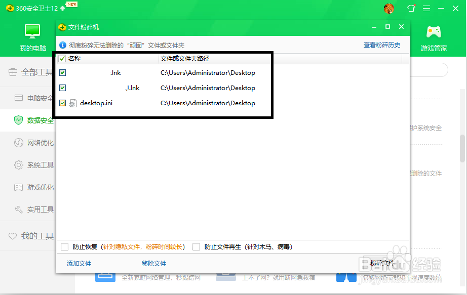文件粉碎机,消除无法删除文件