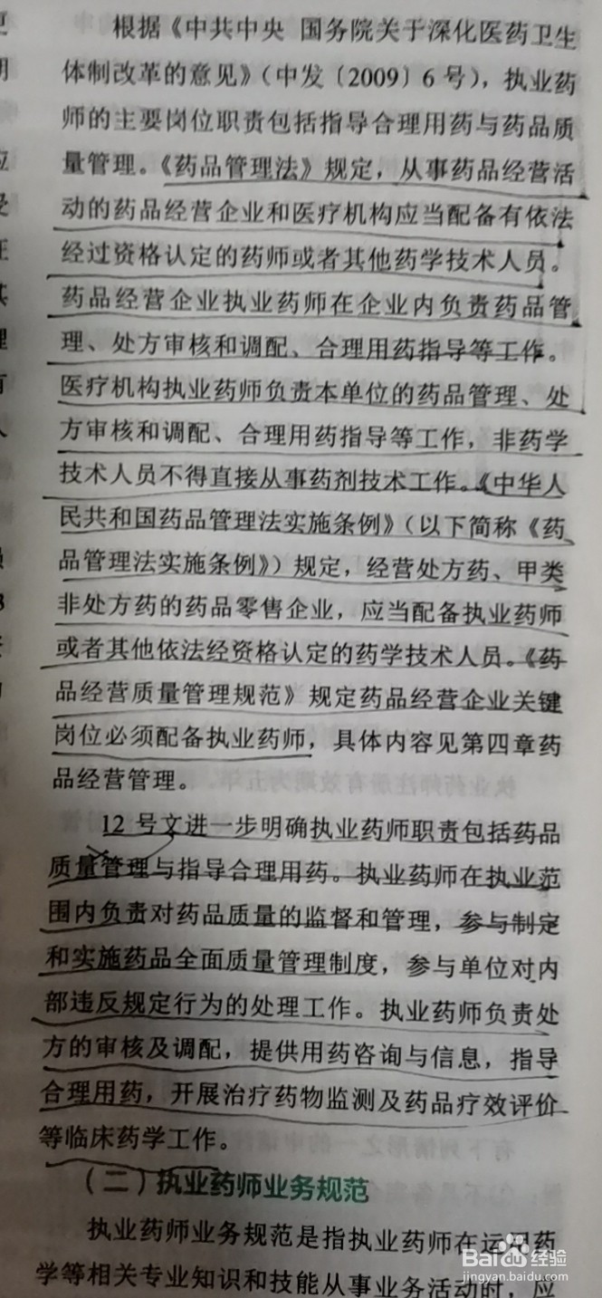 执业药师资格证书有什么作用