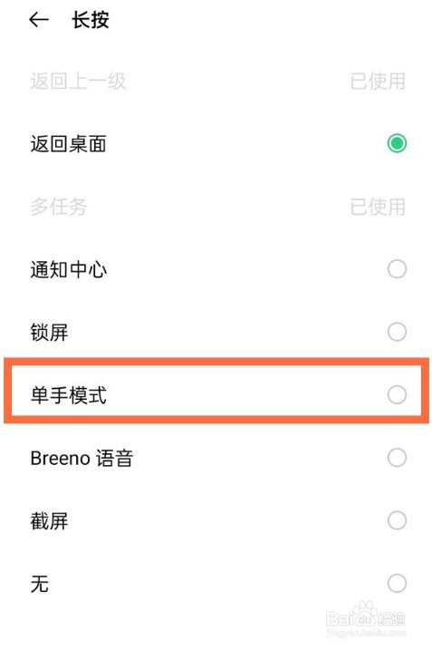 oppo手机单手模式怎么开启