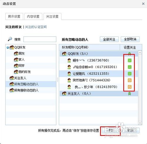 怎么隐藏QQ空间好友应用消息