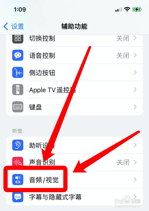苹果手机设置来电闪光灯？