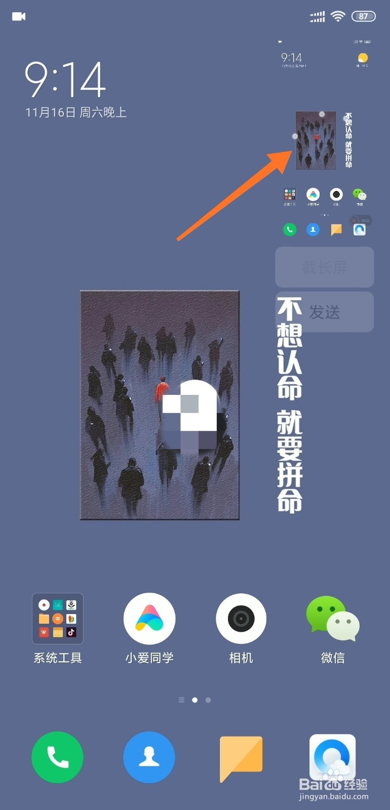 小米手机如何截屏