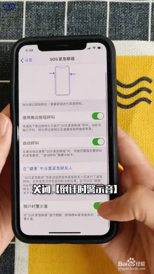 手机如何设置紧急联络