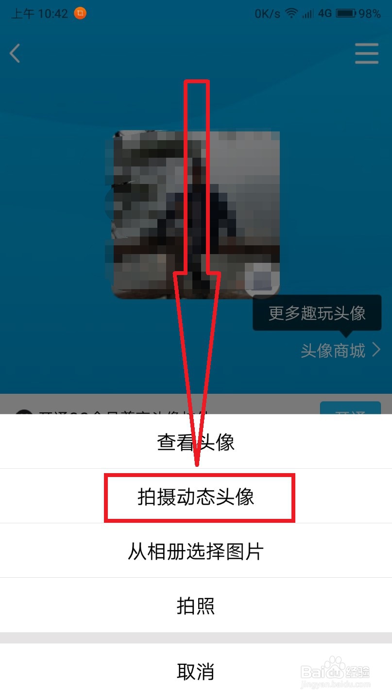 手机QQ的动态头像是怎么制作的