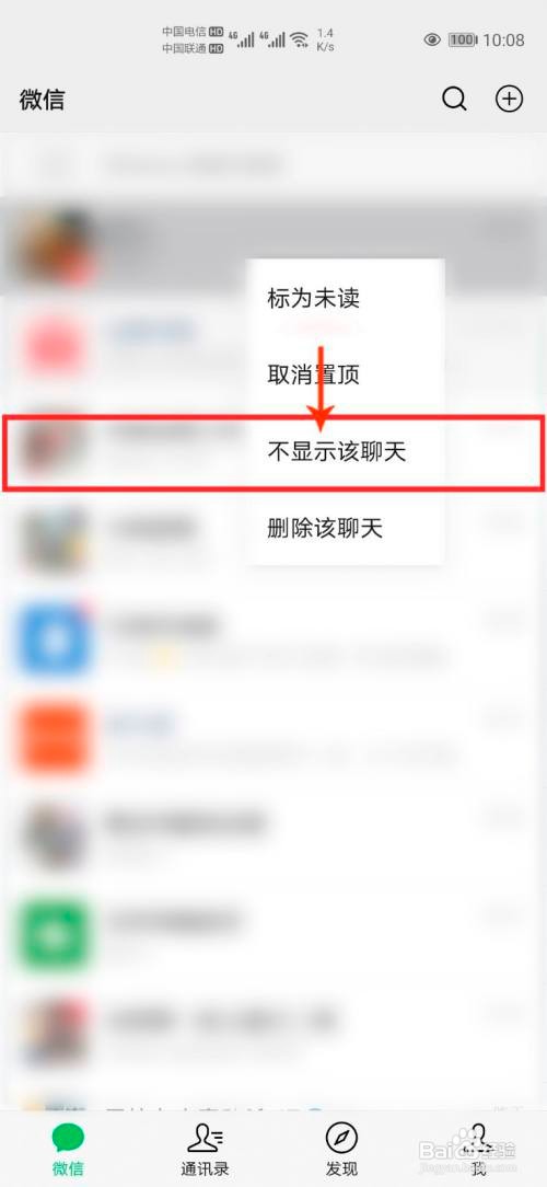 微信怎么隐藏跟好友的聊天