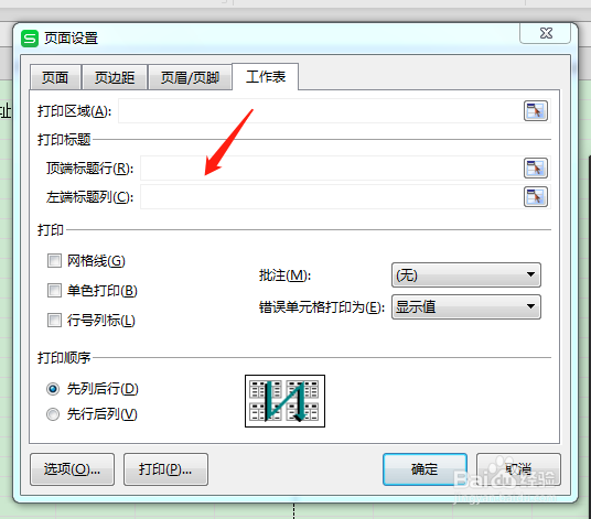 excel表格打印标题