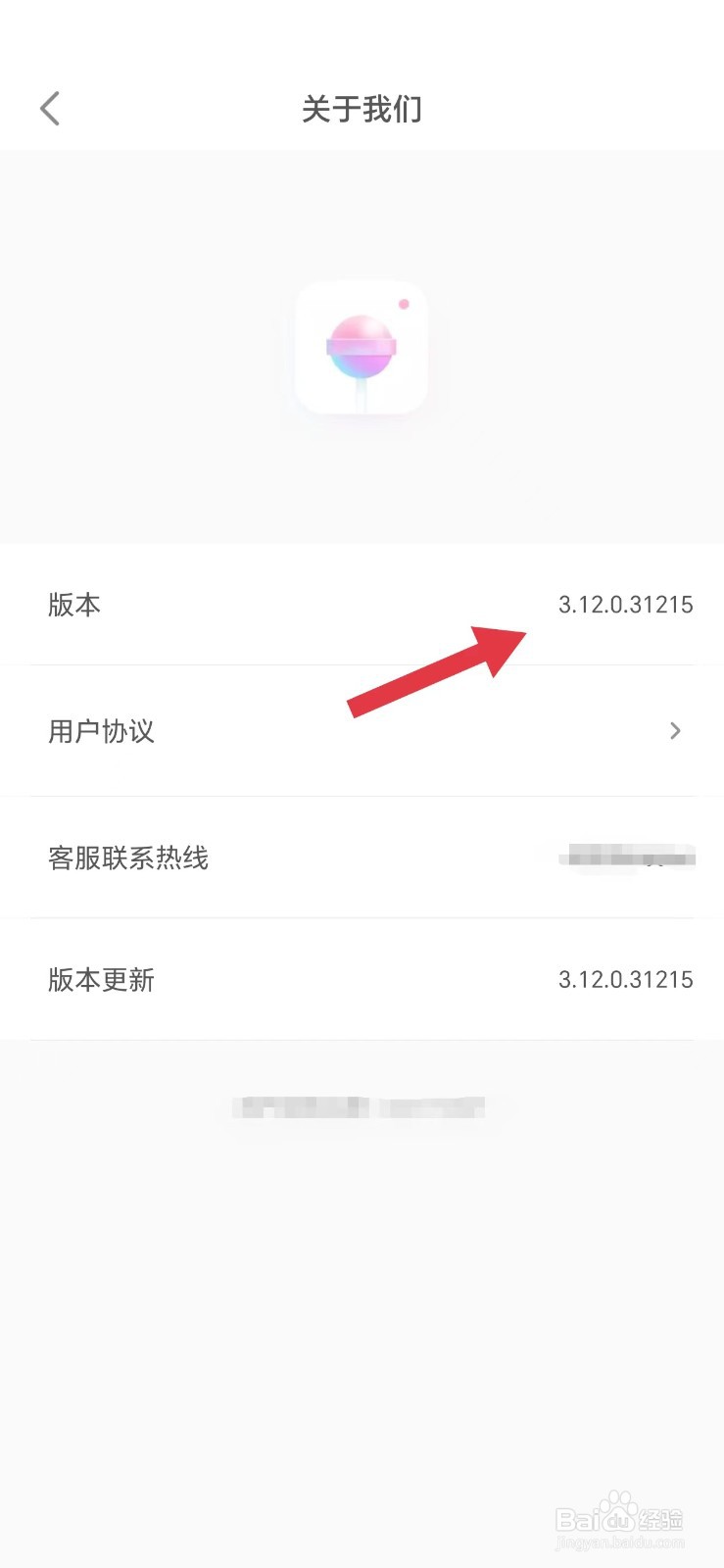一甜相机怎么看版本号
