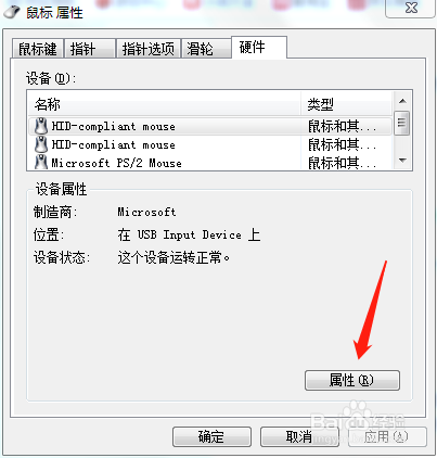 戴尔笔记本win 7关闭触控板