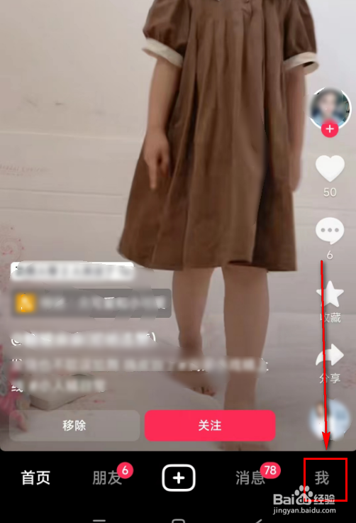 抖音开启(陌生人不可以搜索我)的方法