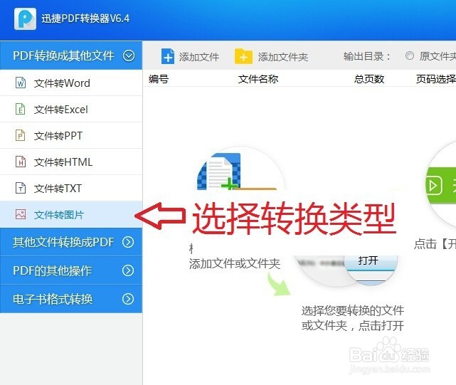 如何将PDF文件转换为图片【组图】