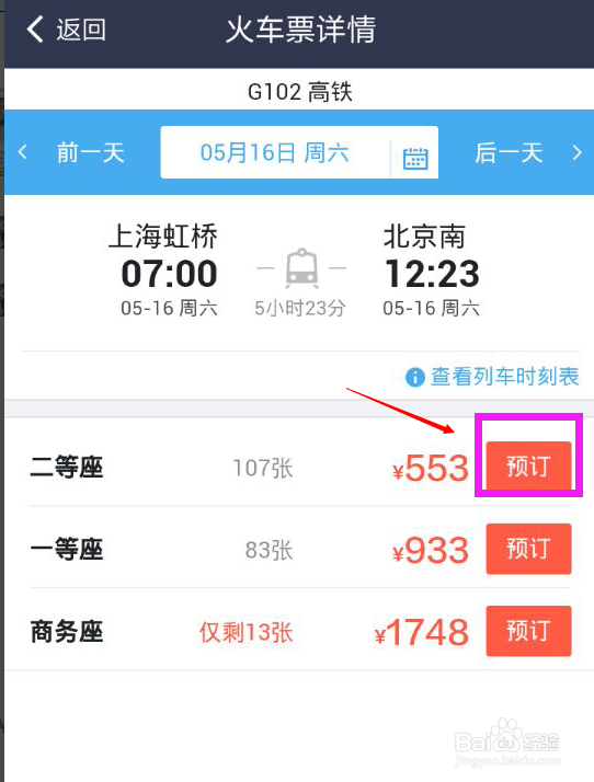 支付宝如何订火车票