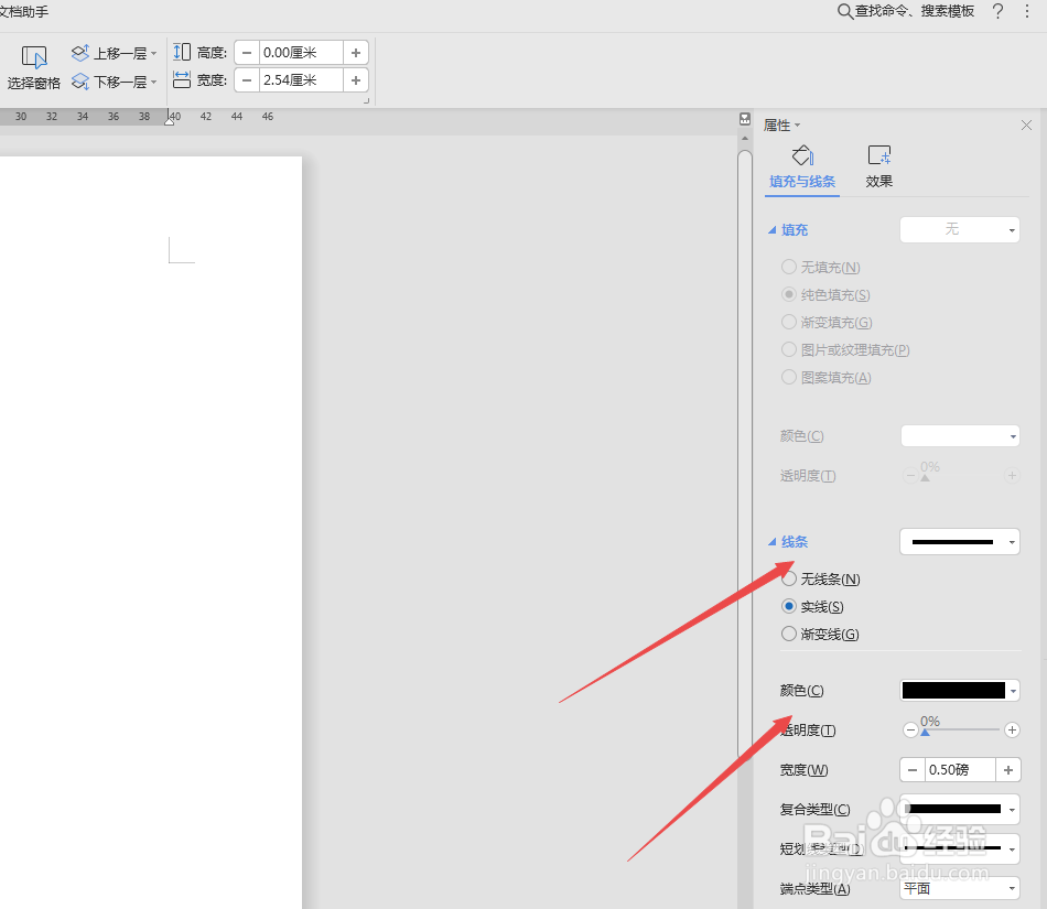 wps文档如何制作田字格