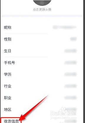如何设置新浪财经的收货信息