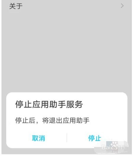 华为应用助手怎么关闭