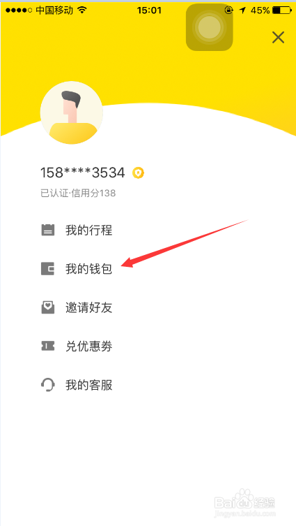 ofo小黄车怎么退押金