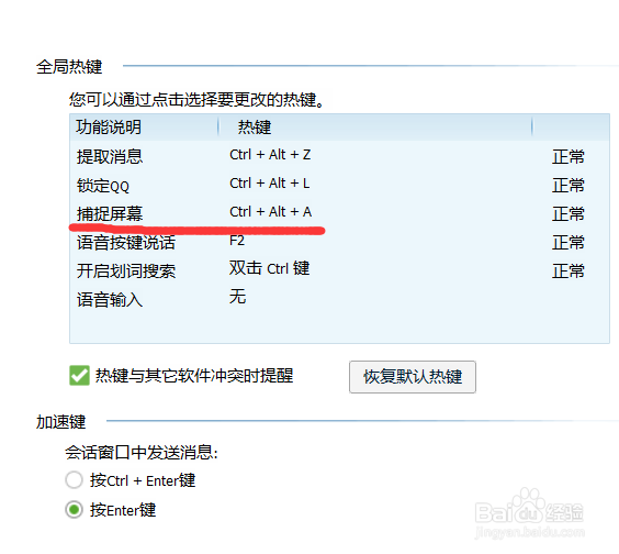 电脑PC端QQ如何截图