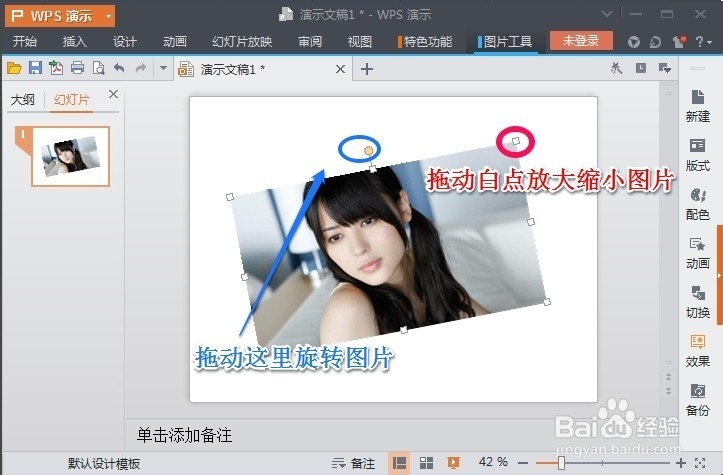 wps演示图片处理教程