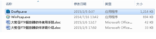 监控FTP权限设置软件、FTP日志分析记录管理软件