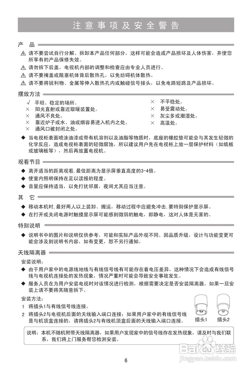 海信LED24K200液晶彩电使用说明书:[1]