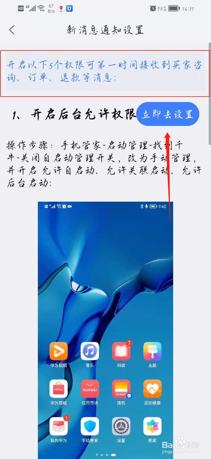 千牛手机端收不到信息怎么设置