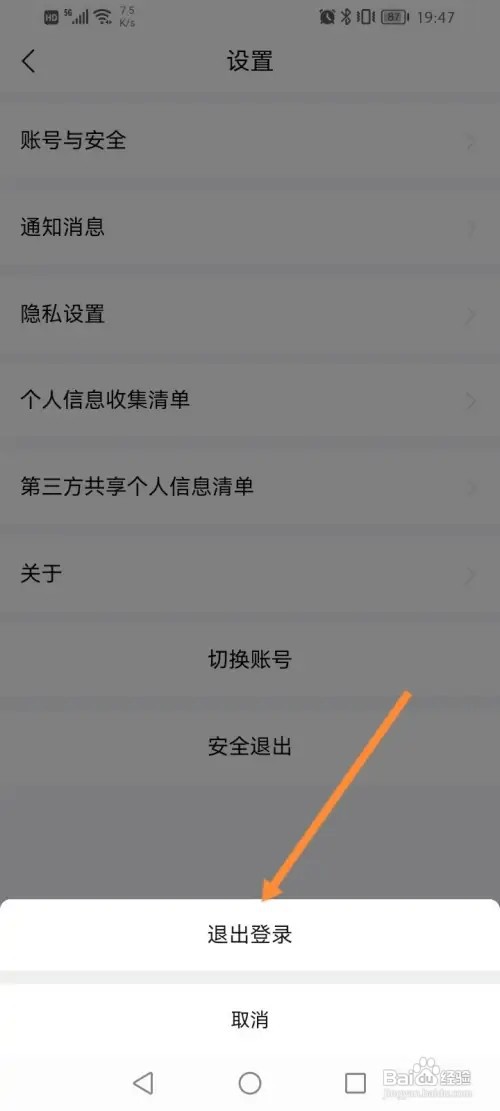 携程金融如何退出登录
