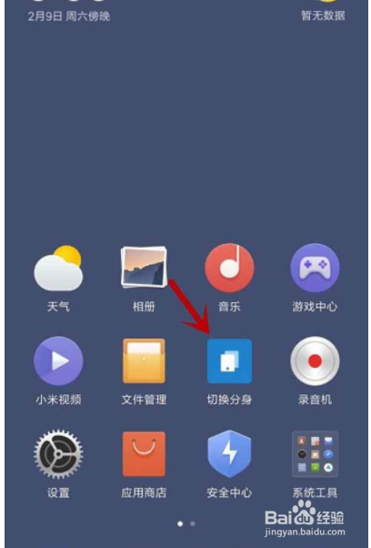 小米手机分身如何添加到桌面