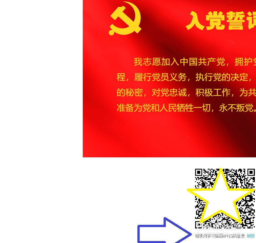 学习强国网页版怎么登录、怎么得积分