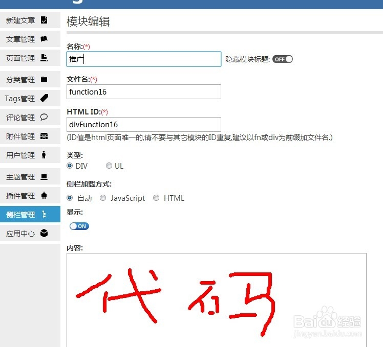 Zblog2.2添加推广侧栏