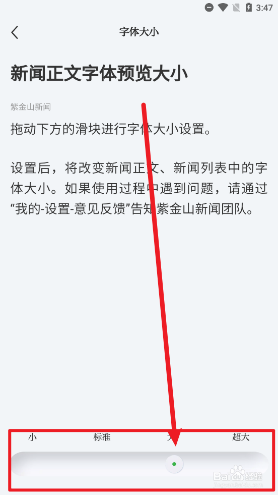 紫金山app怎么设置字体大小