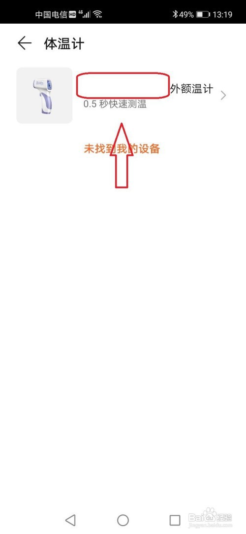 华为运动健康怎么添加体温计设备