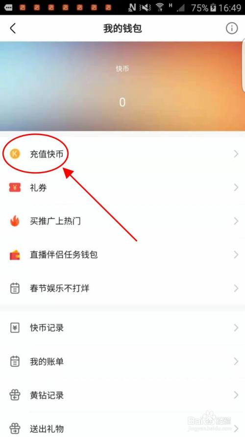 快手怎么利用我的钱包充值快币