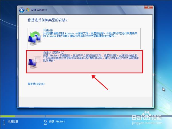 电脑WIN7系统安装教程