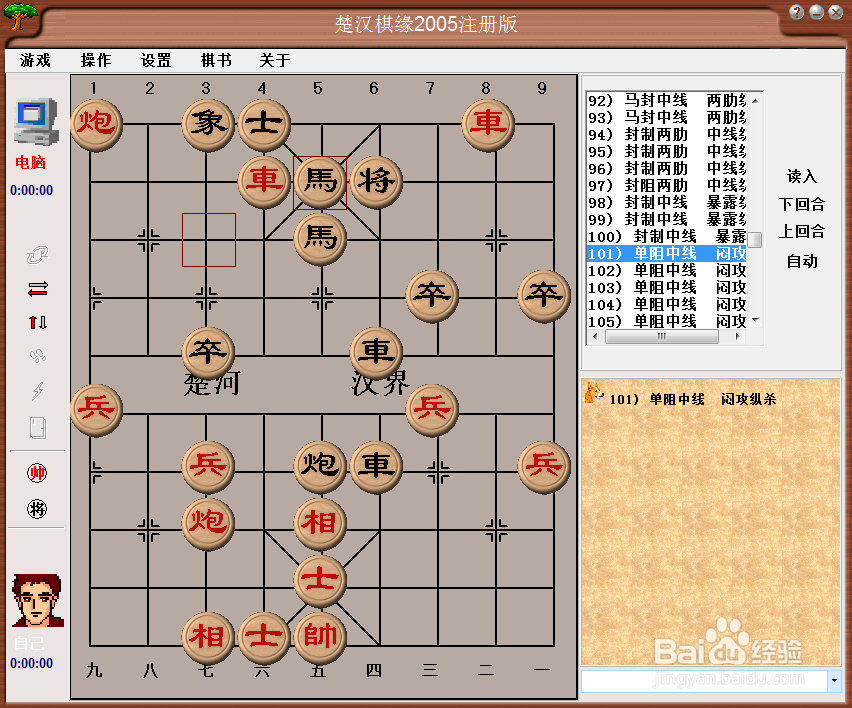 中局杀法：单阻中线，闷攻纵杀（一）