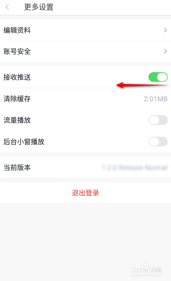 动静新闻怎么关闭接收推送