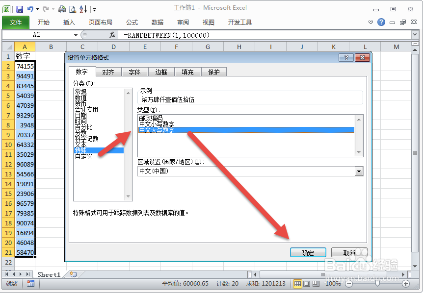 Excel数字小写金额转换成汉字大写金额的方法
