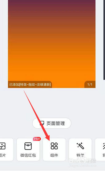 手机易企秀中如何添加地图