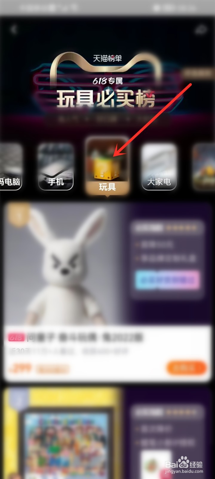 2022淘宝618必买榜在哪看