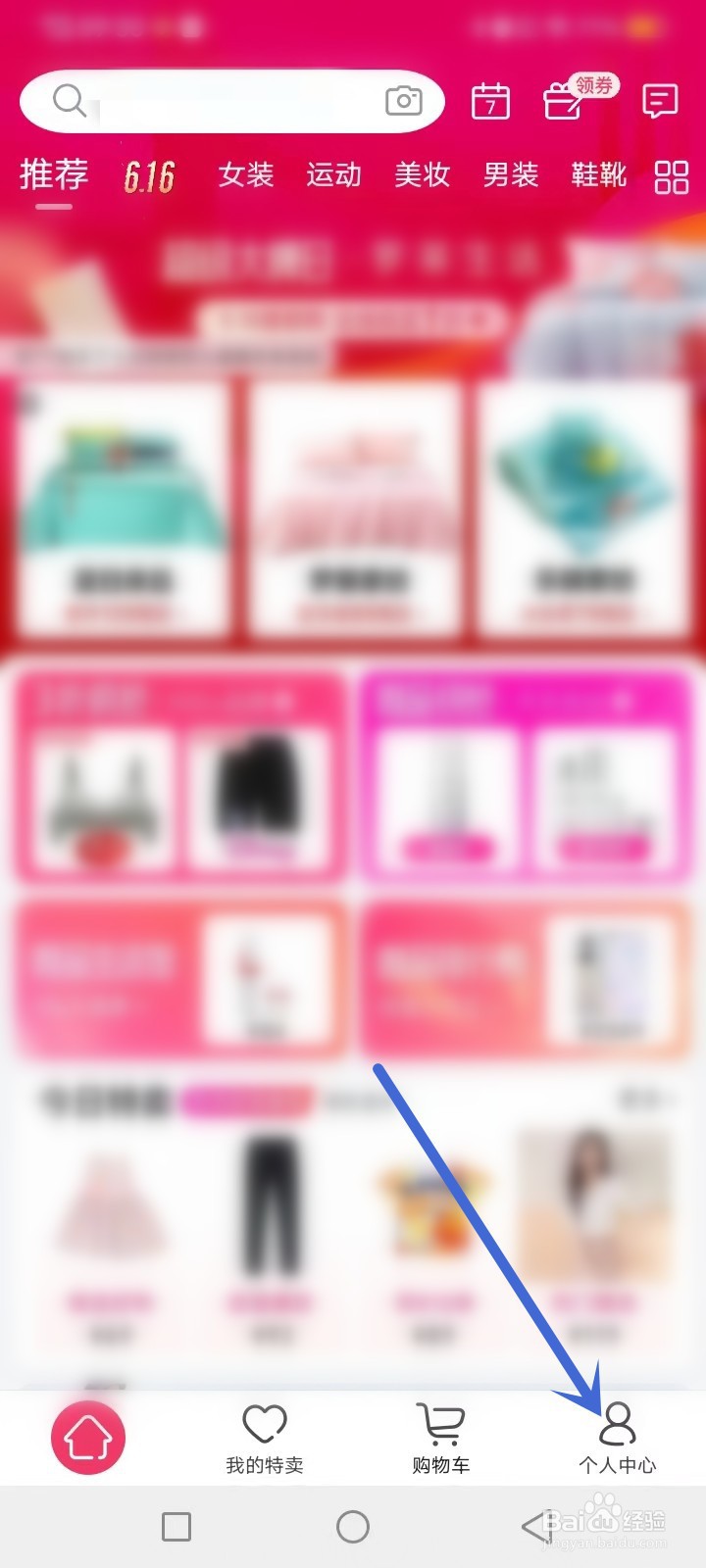 唯品会怎么解绑银行卡