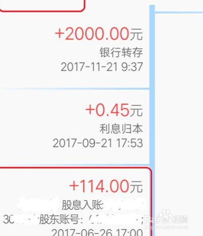 股票分红领取