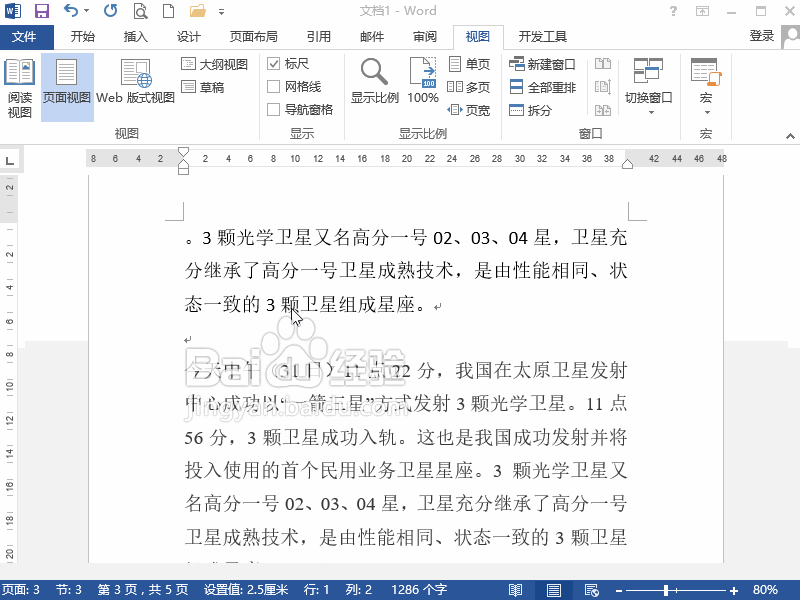 word2013页面设置横向纵向