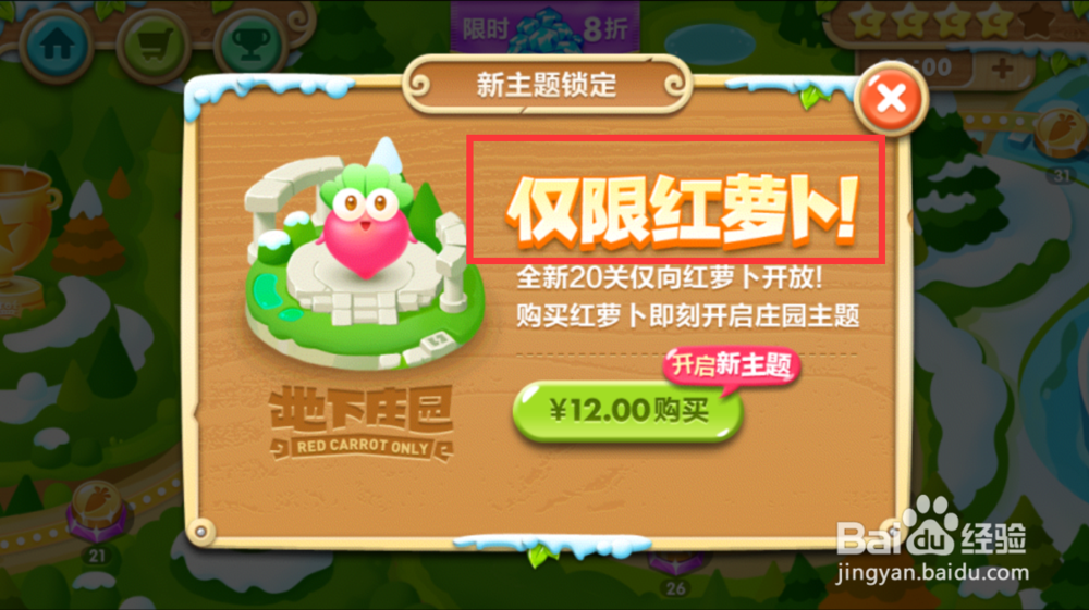 保卫萝卜2地下庄园在哪里开启